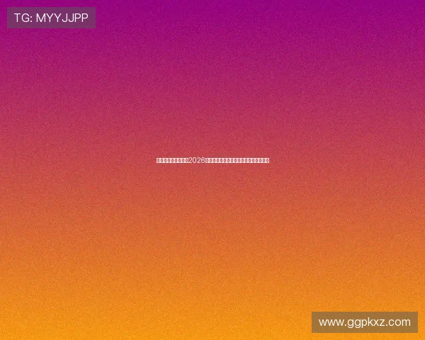 新娱乐在线深度解读2026世界杯热门球队战术策略与明星球员表现 新娱乐在线深度解读2026世界杯热门球队战术策略与明星球员表现